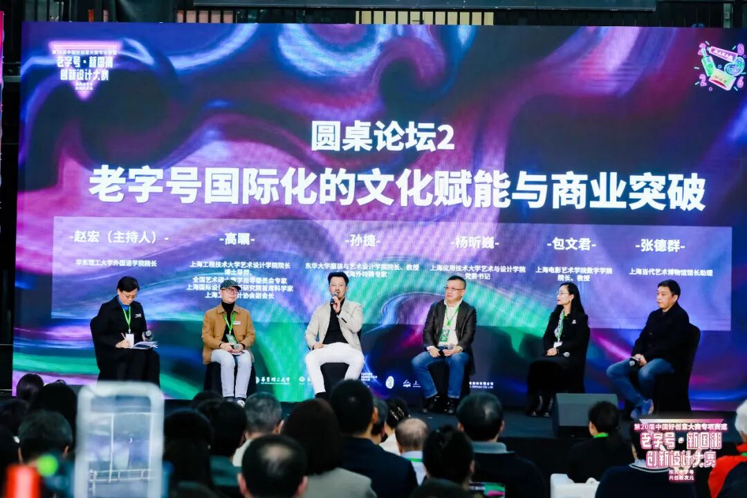 守正创新、共绘未来丨第20届中国好创意大赛-老字号·新国潮创新设计大赛启动仪式举行